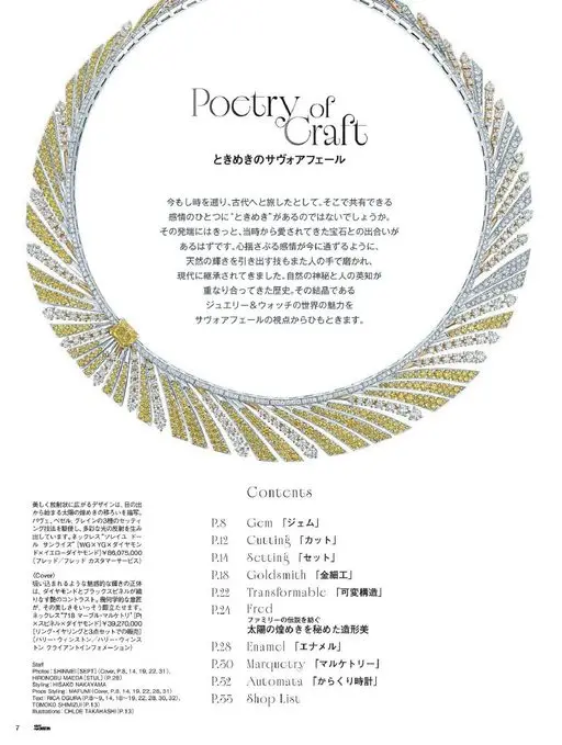 25ans 2026年07月号 Poetry of
心动不已的 Savoir-faire
Cra