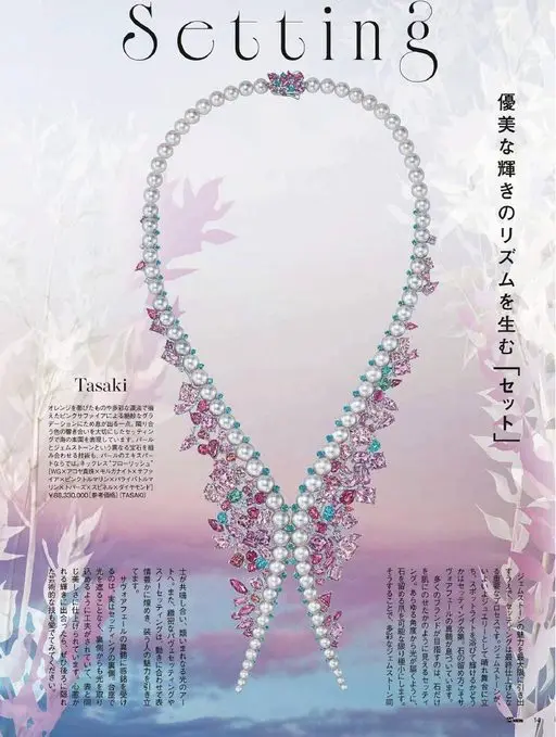 25ans 2026年07月号 镶嵌（Settin）
