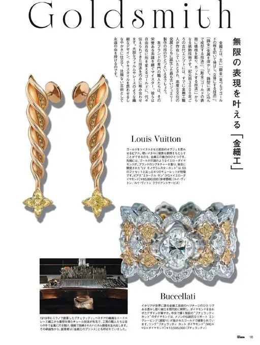 25ans 2026年07月号 Goldsmith