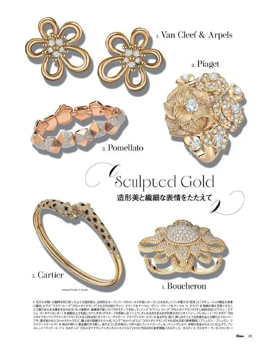 25ans 2026年07月号 1. Van Cleef & Arpels