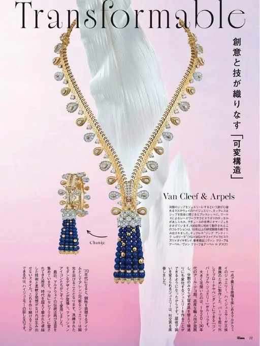 25ans 2026年07月号 可变换结构（Transformable）