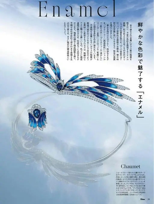 25ans 2026年07月号 Enamel