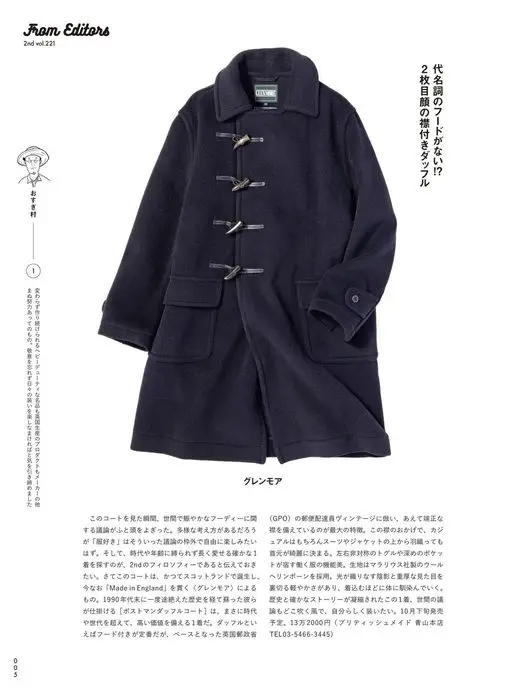 2nd 2026年12月号 《2nd》｜经典便服换一种面料，穿搭的表情也会变