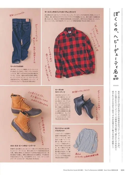 2nd 2026年12月号 《2nd》｜经典工装和户外服，那些熟悉的细节为什么留下来