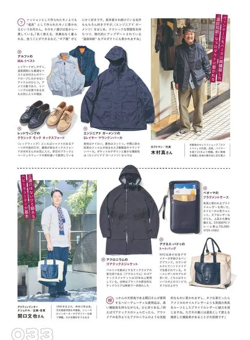 2nd 2026年12月号 被“温故知新”的单品吸引
以古着为基础重新构建