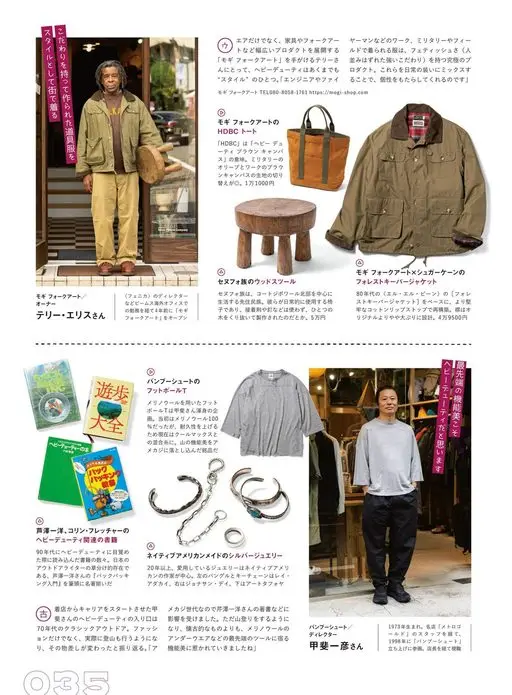2nd 2026年12月号 用心制作的工具服，
作为一种风格穿进街头。