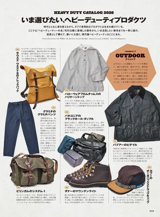 2nd 2026年12月号 现在就想入手的重型装备单品

这里一次性介绍从《重型装备之书》出