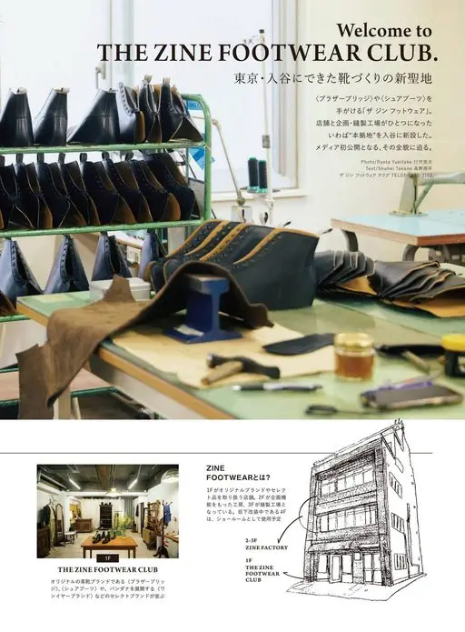 2nd 2026年12月号 《2nd》｜看皮鞋和皮具的做工，从鞋楦、缝制看到编织皮革