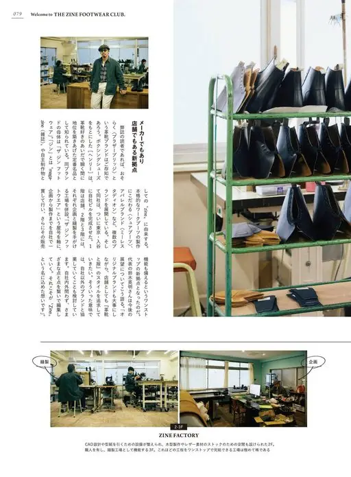 2nd 2026年12月号 欢迎来到 THE ZINE FOOTWEAR CLUB。

缝制