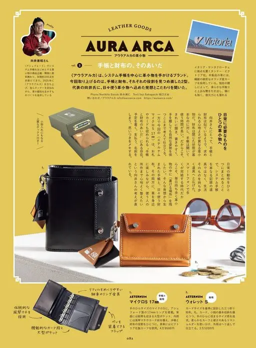 2nd 2026年12月号 简介
向井善昭
在〈Ashford〉长年参与系统手帐等皮革小物的
