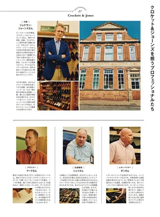 2nd 2026年12月号 支撑 Crockett & Jones 的专业团队