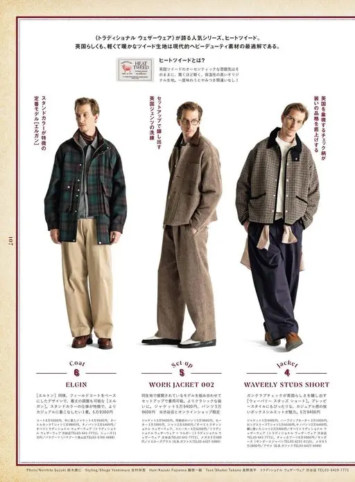 2nd 2026年12月号 英伦风范依旧，却轻盈保暖的粗花呢面料，正是现代重型机能素材的最优
