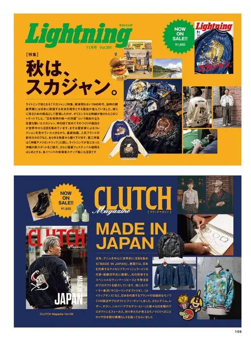 2nd 2026年12月号 Lightning
横须贺夹克
秋天
在座一带，曾排列着面向驻日