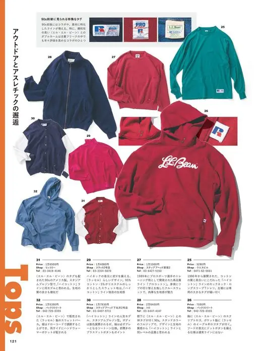 2nd 2026年12月号 90年代前后可见的特殊标签。与评价日高的〈L.L.Bean〉之间