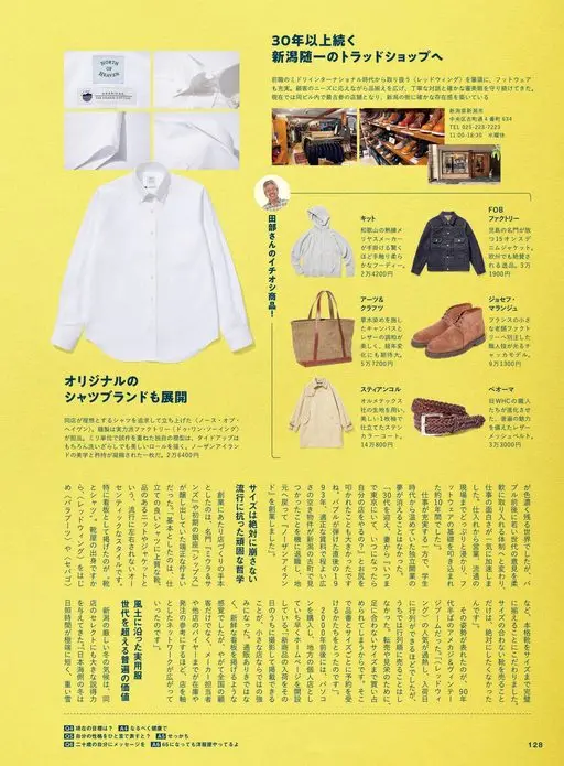 2nd 2026年12月号 创业超过30年，走进新潟首屈一指的传统服饰店。

从上一份工作任