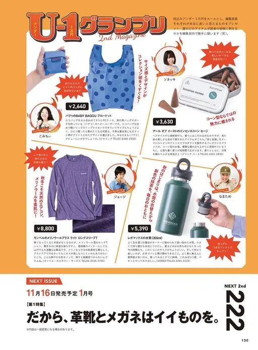 2nd 2026年12月号 U1大奖赛
BAGGU
2nd Magazine
2nd Mag