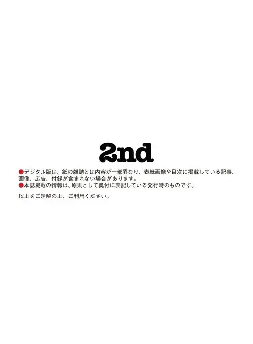 2nd 2026年12月号 2nd

电子版与纸质杂志内容部分不同，封面图及目录中刊载的文章