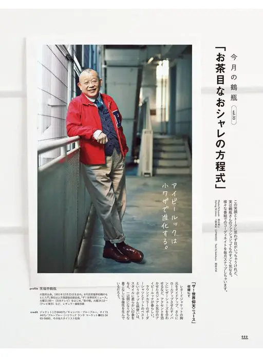 2nd 2026年12月号 本月的鹤瓶
vol.33
这笑容和谈话让人忍不住多看几眼，
其实