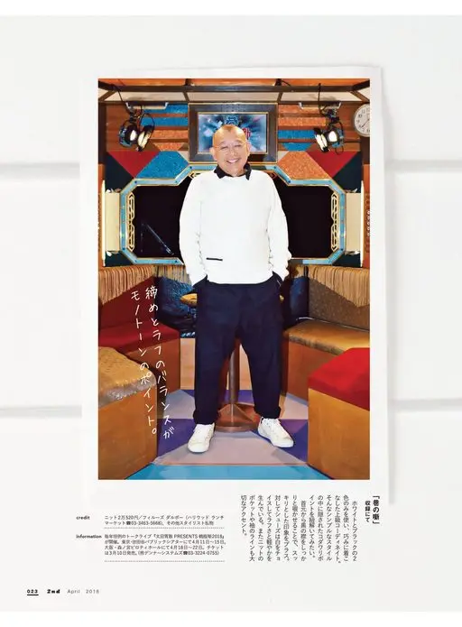 2nd 2026年12月号 收尾与随性的平衡是关键。