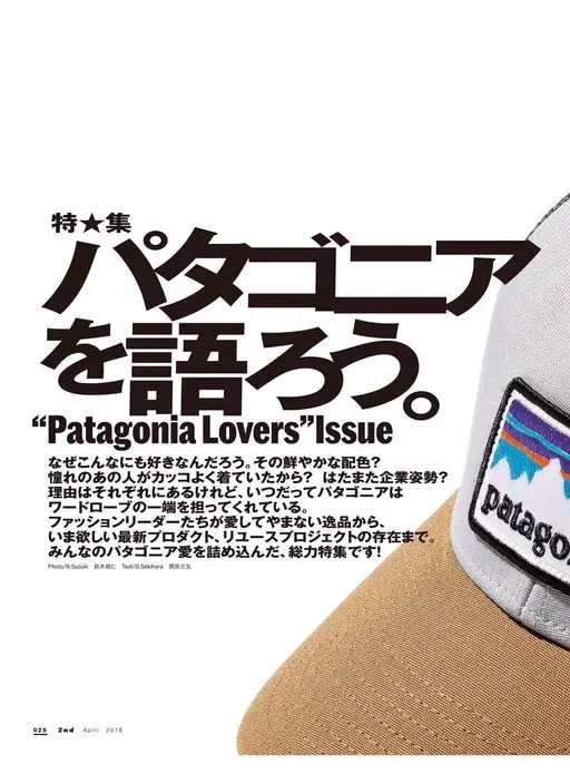 2nd 2026年12月号 特★集
1
来聊聊
“Patagonia Lovers”特辑