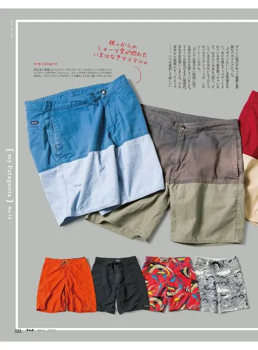 2nd 2026年12月号 Patagonia 的设计带着玩心，款式也很丰富。

“配色设计