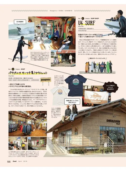 2nd 2026年12月号 Patagonia × CHIBA / ICINOMIYA