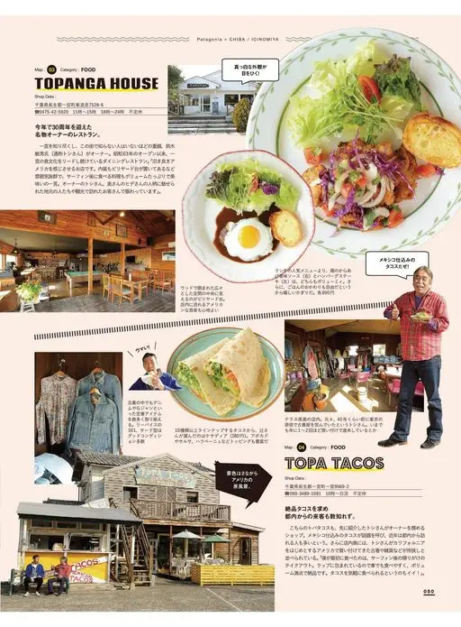 2nd 2026年12月号 Patagonia × CHIBA / ICINOMIYA
