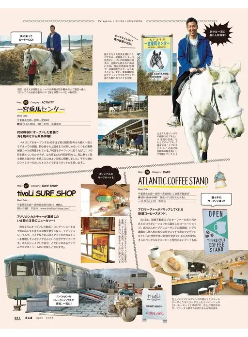 2nd 2026年12月号 Patagonia × CHIBA / ICINOMIYA