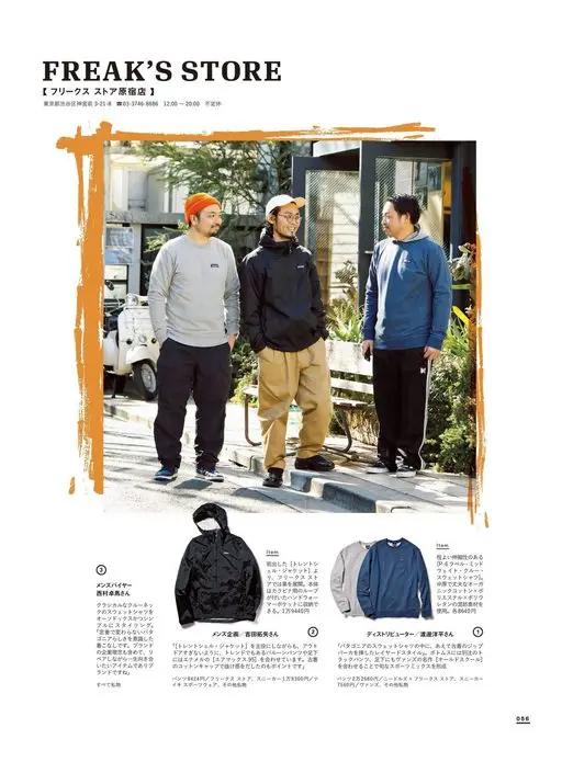 2nd 2026年12月号 FREAK'S STORE
【FREAK'S STORE 原宿店