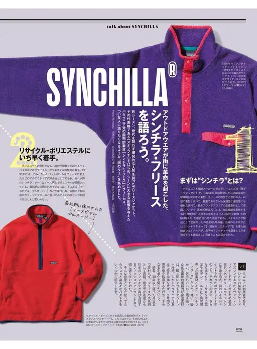 2nd 2026年12月号 聊聊 SYNCHILLA
SYNCHILLA