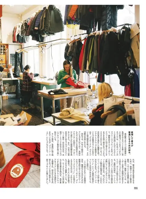 2nd 2026年12月号 为了修补后继续穿，修理和二手产品的销售、回收都在其中。这是一项让