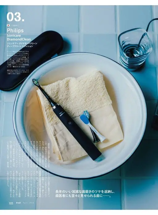 2nd 2026年12月号 03.
[ Japan ]
Philips
Sonicare
D