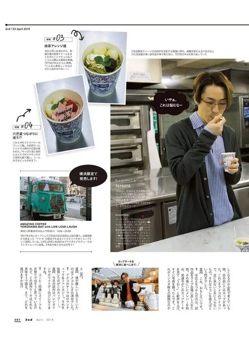 2nd 2026年12月号 风王道抹茶奶油一加进来就定不下来了！

抹茶改良版

#02用的