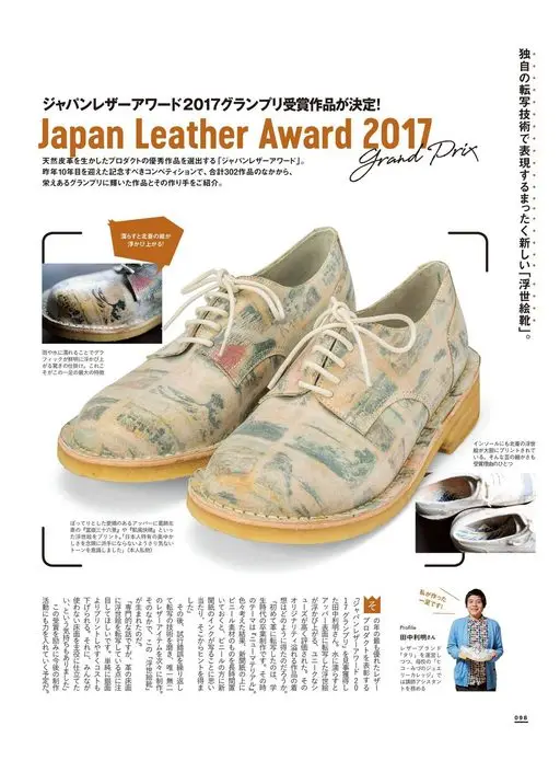 2nd 2026年12月号 以独有转印技术表现的、全新的“浮世绘鞋”。