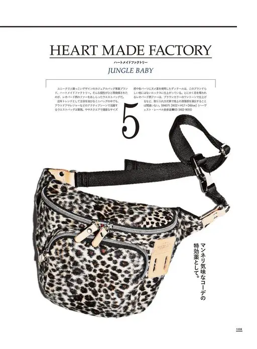 2nd 2026年12月号 HEART MADE FACTORY
Heart Made Fa