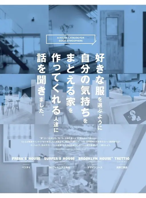 2nd 2026年12月号 营造美好氛围的住宅图鉴