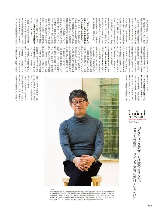 2nd 2026年12月号 横须贺美术馆、墨田水族馆、银座Loft……广村正彰先生经手过众多