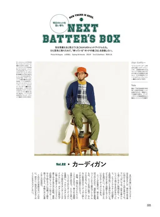 2nd 2026年12月号 NEW TREND IS HERE.
瞄准明天的爆款
NEXT