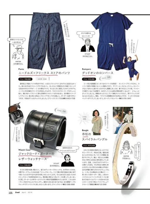 2nd 2026年12月号 除了牛仔，好像还有斜纹布和梭织面料。