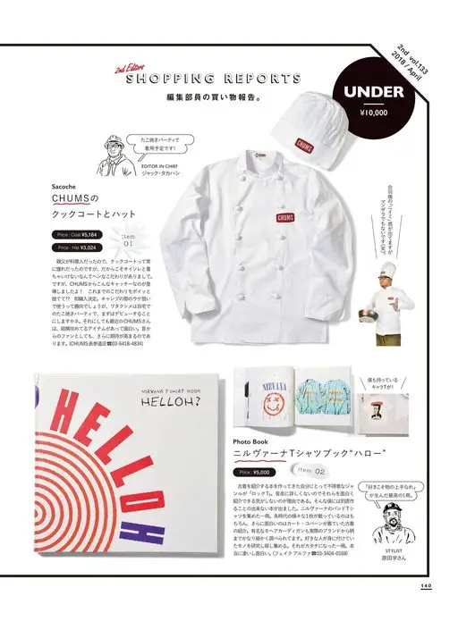 2nd 2026年12月号 2nd Editors
SHOPPINGREPORTS
编辑部成