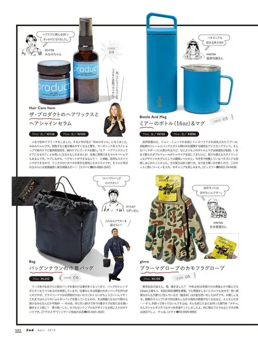 2nd 2026年12月号 成了我开始关注护发的契机。

公认的实力派！！Patagonia