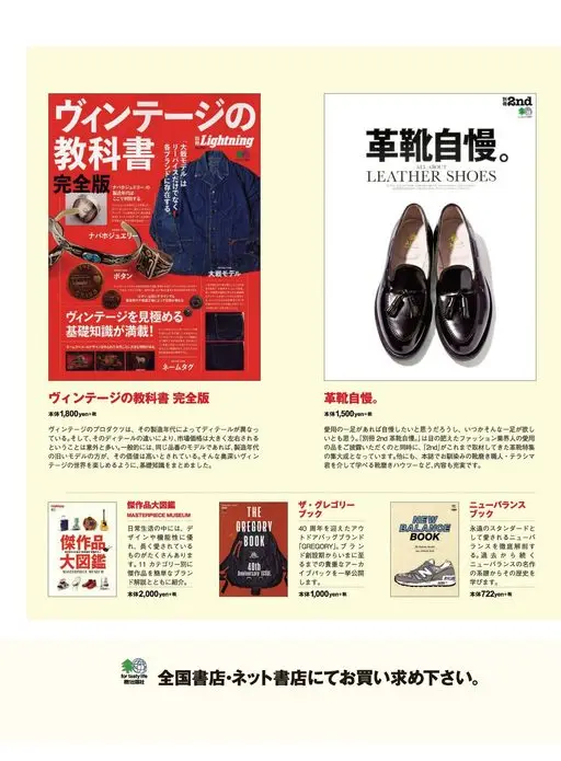 2nd 2026年12月号 复古的教科书。

全房总房全 子口 整代计

作为时尚的必备单品