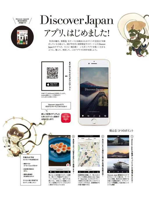 2nd 2026年12月号 Discover Japan App，上线了！