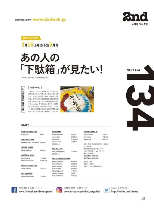 2nd 2026年12月号 编辑部的幕后故事也一并展开！？
www.2ndweb.jp
2n
