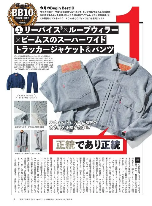 Begin 2026年12月号 本月 Begin Best10
BB10

本期特辑主题是“服饰