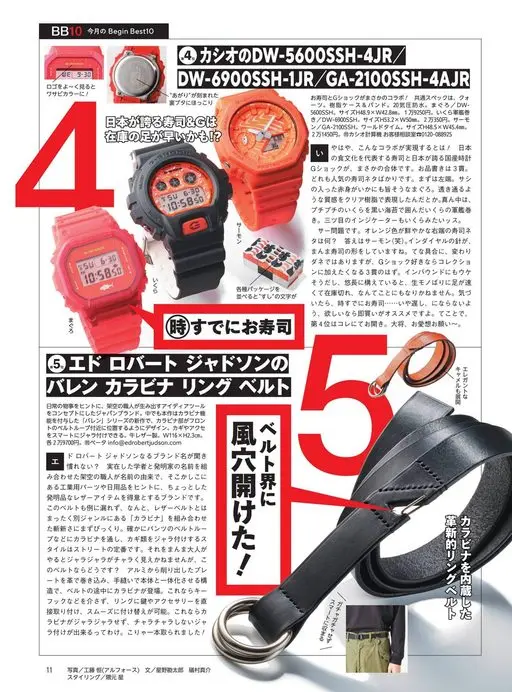 Begin 2026年12月号 BB10
G-SHOCK
WE 9-30
把 logo 仔细一看