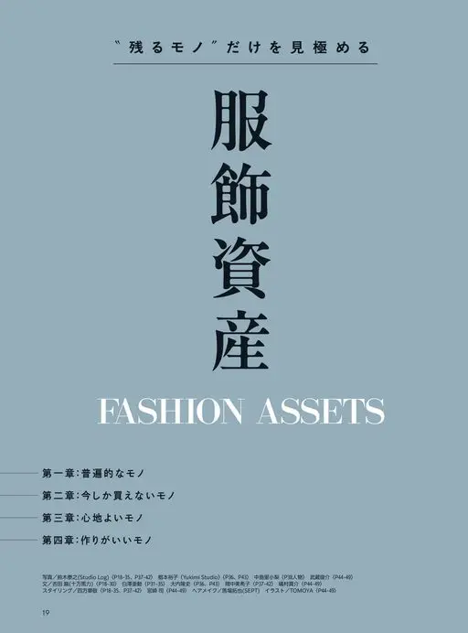 Begin 2026年12月号 只认准“能留下来的东西”