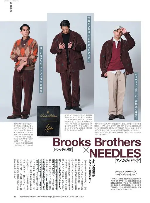 Begin 2026年12月号 把纽扣领衬衫和菱形格纹针织衫叠穿，下身配宽松长裤，将美式传统风格