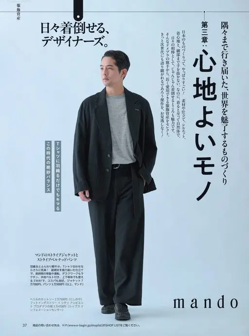 Begin 2026年12月号 FASHION ASSETS
天天都能穿到旧，
设计师品牌。