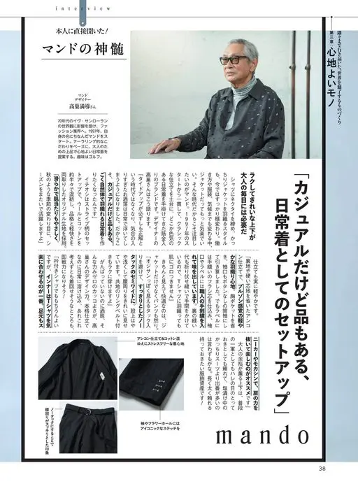 Begin 2026年12月号 直接问本人！MANDE 的精髓